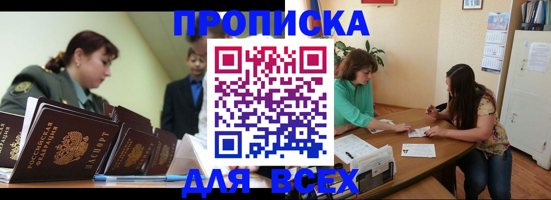 прописка законно в Зеленодольске
